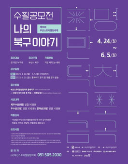 제10회 부산스토리텔링축제 수필 공모전 - 나의 북구 이야기.