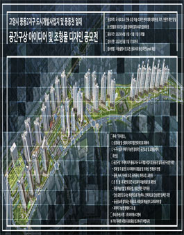 풍동2지구 도시개발사업지 공간구상 및 조형물 아이디어 공모전.
