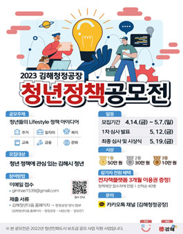 2023년 김해청정공장 청년정책 공모전.