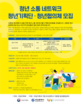 2023년 청년 소통 네트워크 구성 청년기획단/청년협의체 모집.