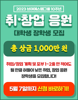 2023년 브이에스엠그룹 취•창업 대학생 장학생 모집.