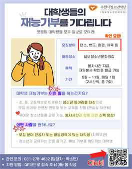 2023 칠보청소년문화의집 대학생 재능기부 봉사자 모집