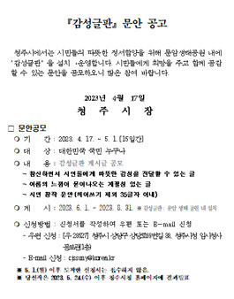 2023 감성글판 여름편 문안 공모.