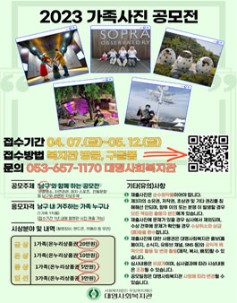 대명사회복지관 가정의 달 맞이 제3회 가족사진 공모전.