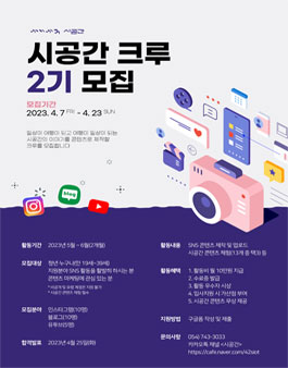 콘텐츠 마케터 시공간크루 2기 모집.