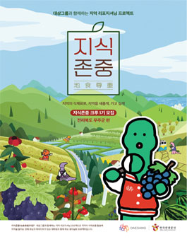 대상그룹 지식존중 크루 1기 모집.