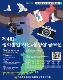 2023 제4회 평화통일 사진·동영상 공모전.