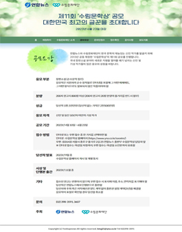 제11회 수림문학상 작품 공모.