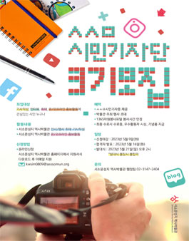 2023년 ㅅㅅㅁ시민기자단 3기 모집.