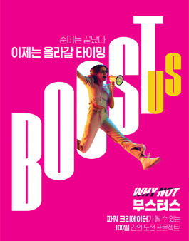 LG 유플러스 유튜브/인스타그램 크리에이터 모집.