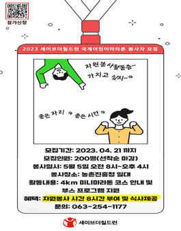 세이브더칠드런 전주국제어린이마라톤 봉사자 모집.
