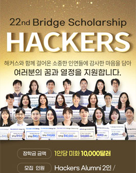 2023 해커스 장학생 모집.