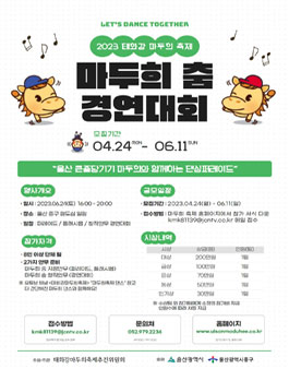 마두희 춤 경연대회 참가자 모집.
