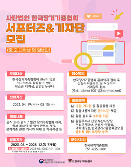 2023년도 청소년 / 대학생 / 일반인 서포터즈 & 기자단 모집.