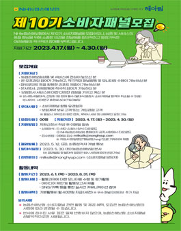 NH농협손해보험 제10기 소비자패널 모집.