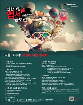 2023년 제27회 신한그림엽서 공모전.