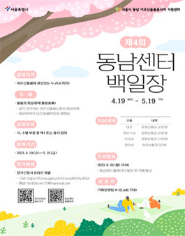 어르신돌봄노동 인식개선을 위한 제4회 동남센터 백일장.