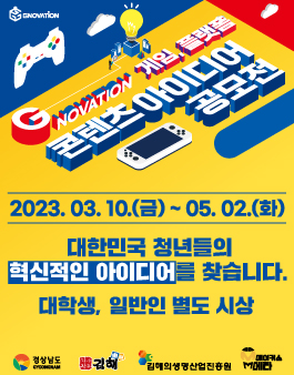 G-Novation(지노베이션) 게임, 플랫폼 콘텐츠 아이디어 공모전.