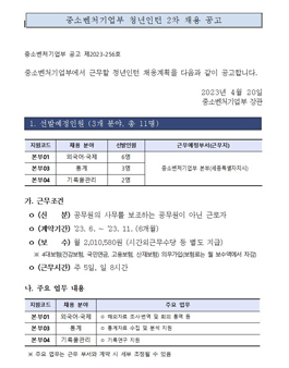 2023년 중소벤처기업부 청년인턴 모집.