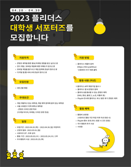 2023 플리더스 서포터즈 1기 모집.