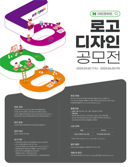 2023 아트앤하트 로고디자인 공모전.