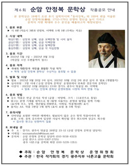 제6회 순암 안정복 문학상 작품 공모.