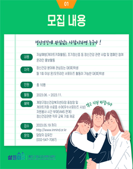 2023년 마음지킴이 서포터즈 모집.