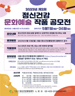 제2회 정신건강문화예술 작품 공모전.