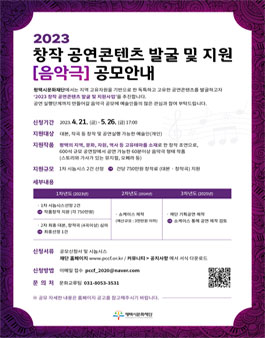 평택시문화재단 2023년 창작 공연콘텐츠 발굴 및 지원 음악극 공모