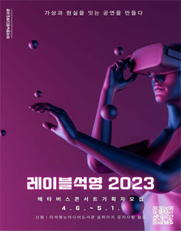 이석영뉴미디어도서관 청년예술인 지원사업 레이블석영 2023 참여자 모집