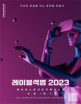 이석영뉴미디어도서관 청년예술인 지원사업 레이블석영 2023 참여자 모집.