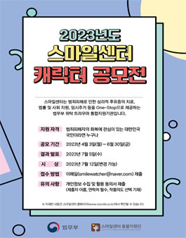 2023년도 스마일센터 캐릭터 공모전.