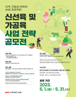신선육 및 가공육 사업 전략공모전.