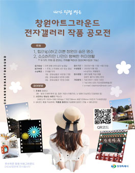 창원아트그라운드 전자갤러리 작품 공모전.