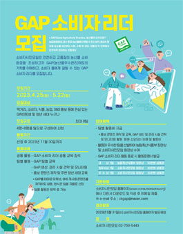 2023 GAP 소비자 리더 모집.
