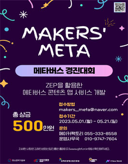 김해의생명산업진흥원 메타버스 경진대회.
