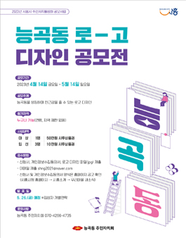 2023 능곡동 로고 디자인 공모전.