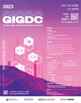 GIGDC 2023 글로벌인디게임제작경진대회