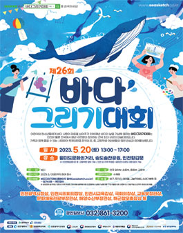 제26회 바다 그리기 대회.