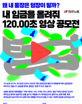 왜 내 통장은 텅장이 될까? 내 임금을 올려줘  120.00초 영상 공모전.