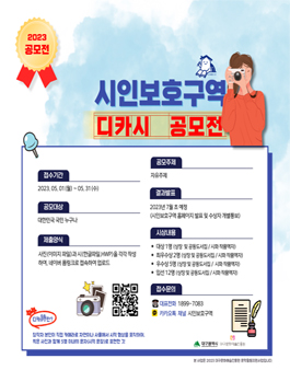 2023 시인보호구역 디카詩 공모전.