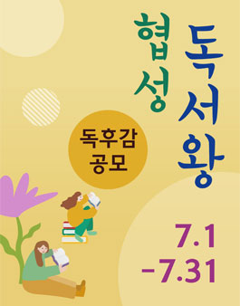2023 제 12회 협성독서왕 독후감공모.