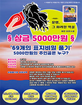 제26회 문명 그 화려한 역설 개정판 69개의 표지비밀 풀기 프로젝트 공모.
