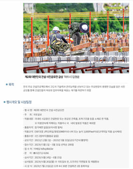 제3회 대한민국 건설 사진공모전.