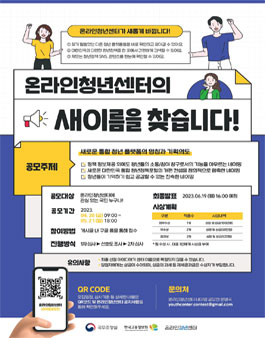 온라인청년센터의 새 이름을 찾습니다!.