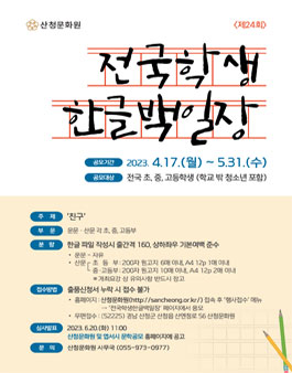 2023 제24회 전국학생한글백일장.