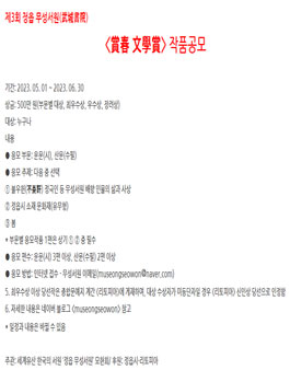 제3회 정읍 무성서원 賞春 文學賞 작품공모.