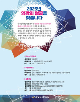 2023년 제33회 구상솟대문학상, 제6회 이원형어워드 작품 공모.