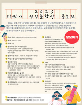 2023 디카시 신인문학상 공모전.
