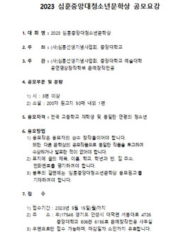 2023 심훈중앙대청소년문학상.